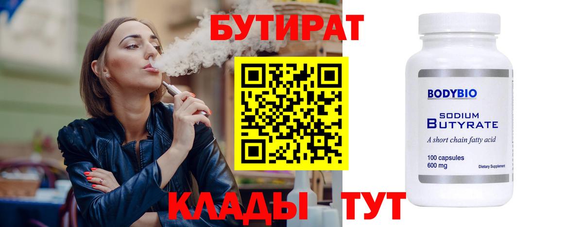 Новотроицк  БУТИРАТ жидкий экстази  Вход с VPN 