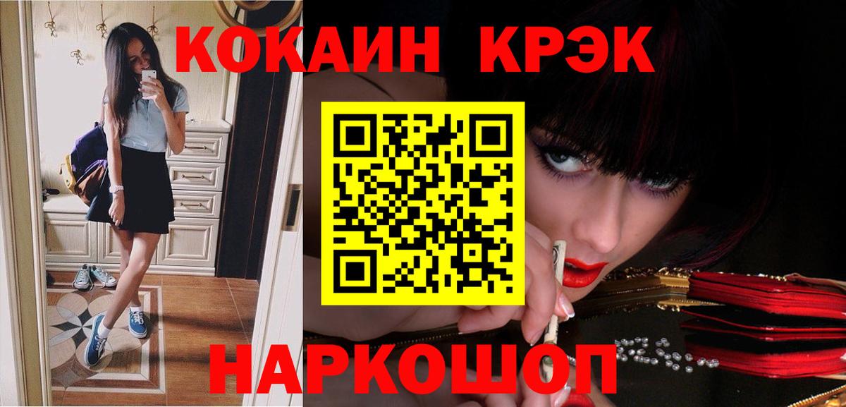 Новотроицк  COCAIN FishScale  Вход с VPN  Cocaine  COCAIN FishScale 