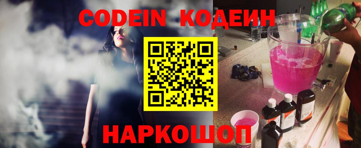 Кодеиновый сироп Lean напиток Lean (лин) Новотроицк