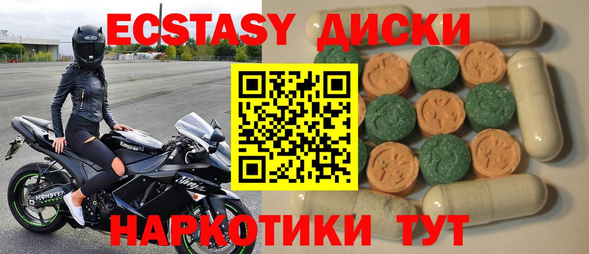 ЭКСТАЗИ 280мг Новотроицк