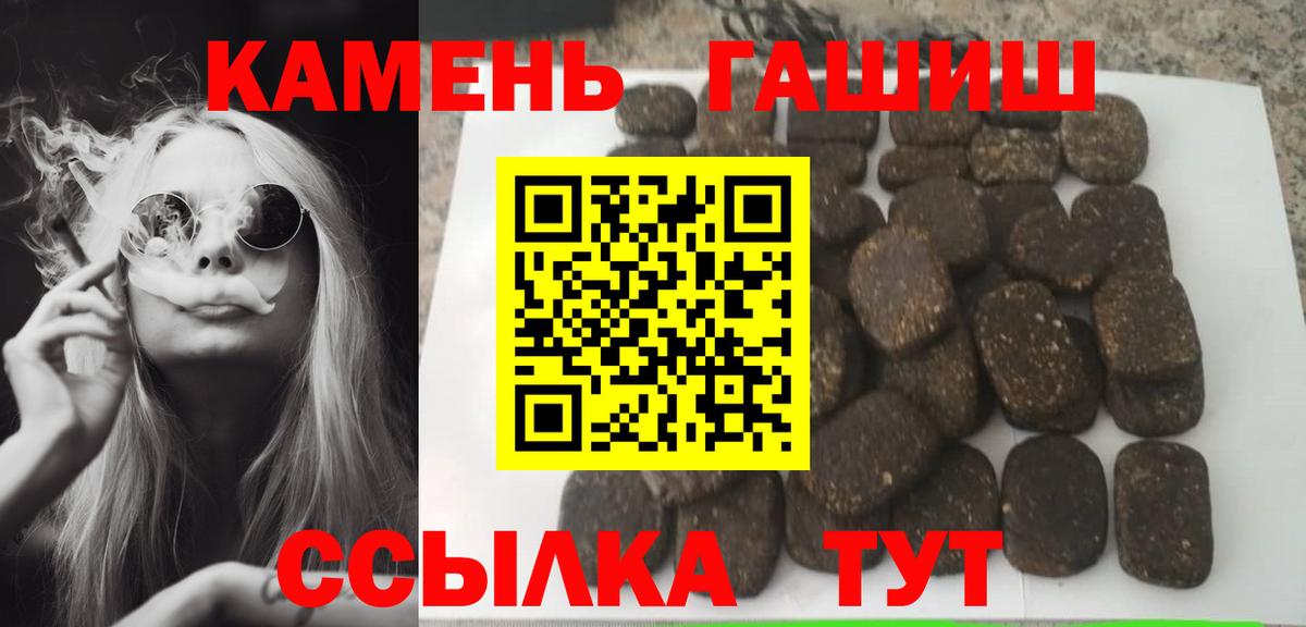Новотроицк  ГАШ  ГАШИШ Premium  Вход с VPN  ГАШИШ убойный 