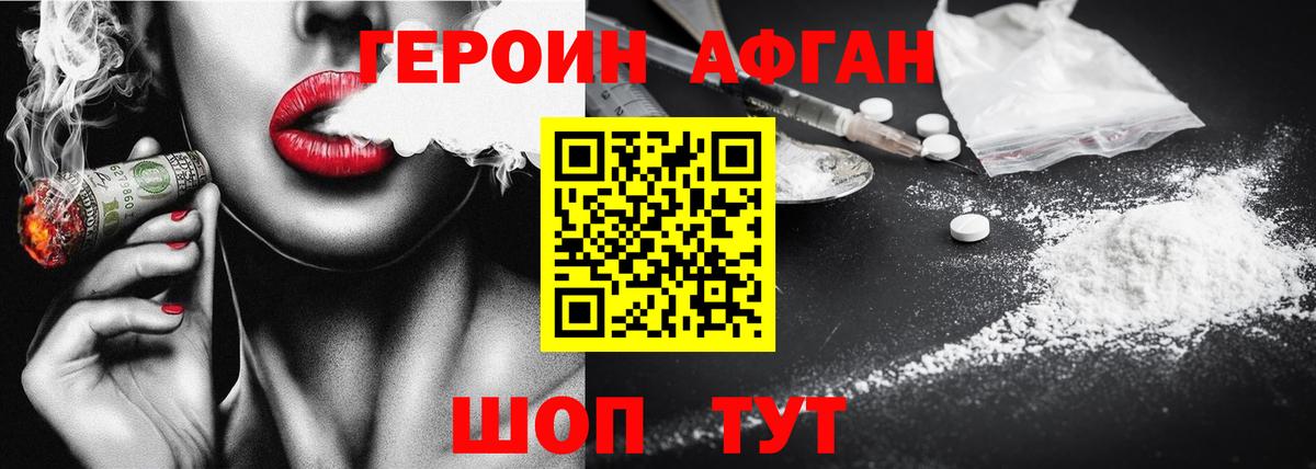 ГЕРОИН герыч Новотроицк