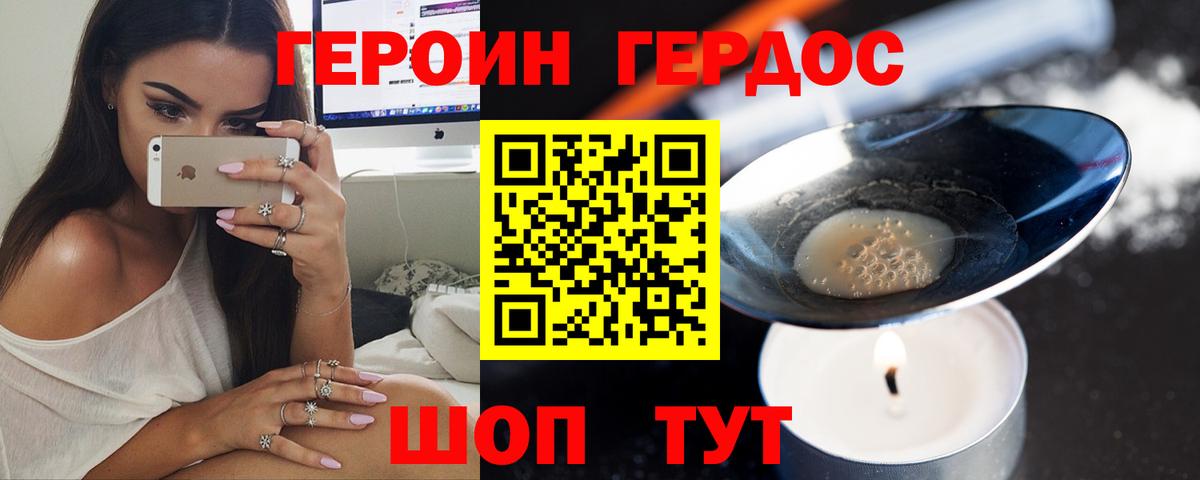 ГЕРОИН  Вход с VPN  Новотроицк  Героин Афган 