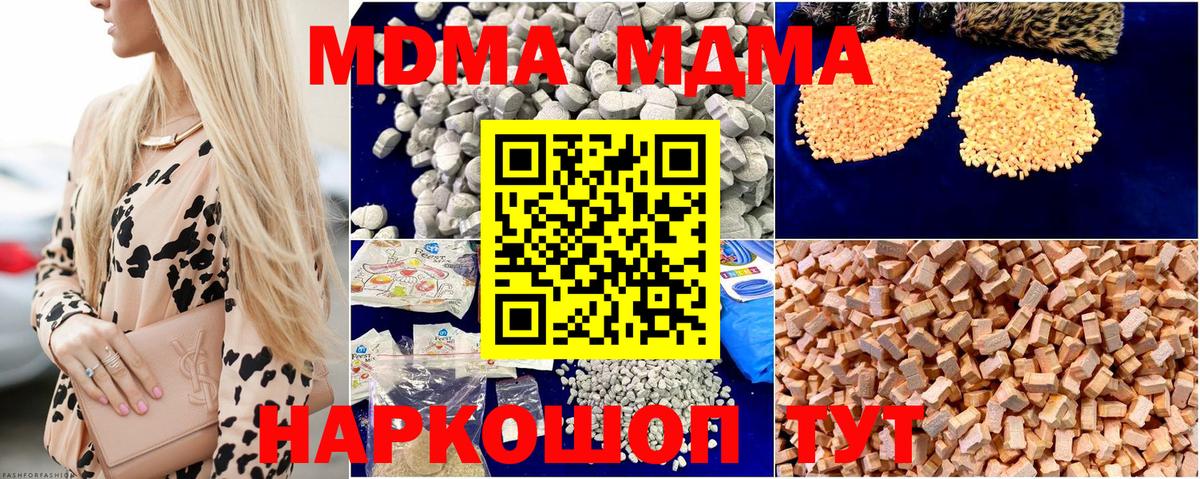 MDMA молли Новотроицк