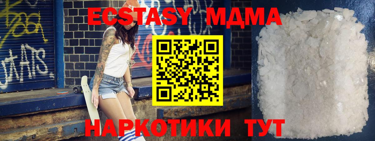 МДМА кристаллы  Вход с VPN  MDMA молли  МДМА  Новотроицк 