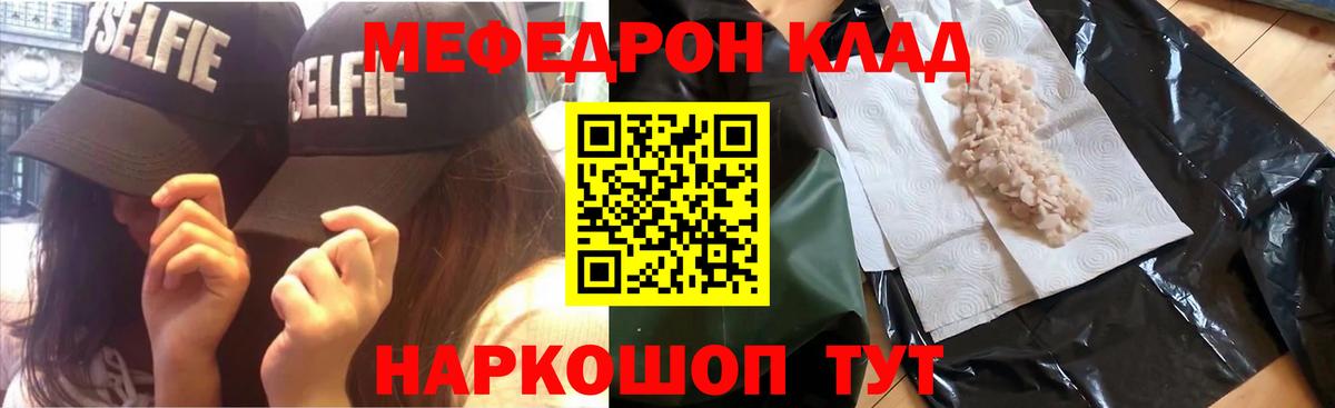 МЯУ-МЯУ 4 MMC  Вход с VPN  Новотроицк  Мефедрон mephedrone 