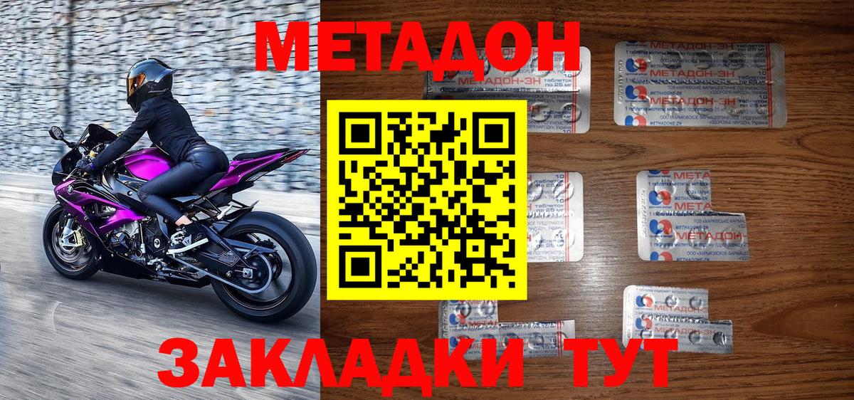 блэк спрут ТОР  Вход с VPN  Новотроицк  Метадон VHQ  МЕТАДОН кристалл 
