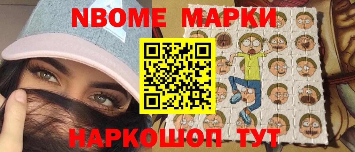 Наркотические марки 1,5мг  Марки N-bome  Новотроицк  Вход с VPN 
