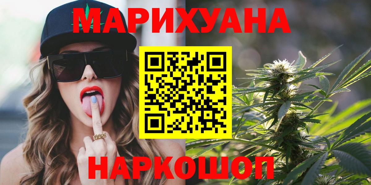 Новотроицк  Канабис сатива  Вход с VPN  Конопля White Widow 